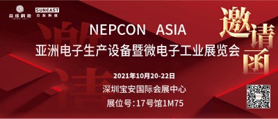 10.20-22與您相約深圳NEPCON電子設(shè)備展！