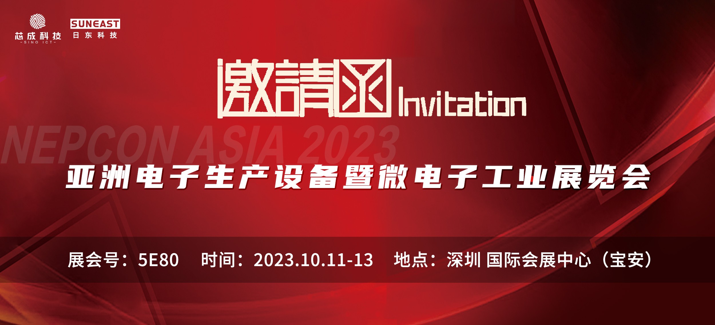 NEPCON ASIA電子設(shè)備展10月11-13日深圳開展，歡迎蒞臨！