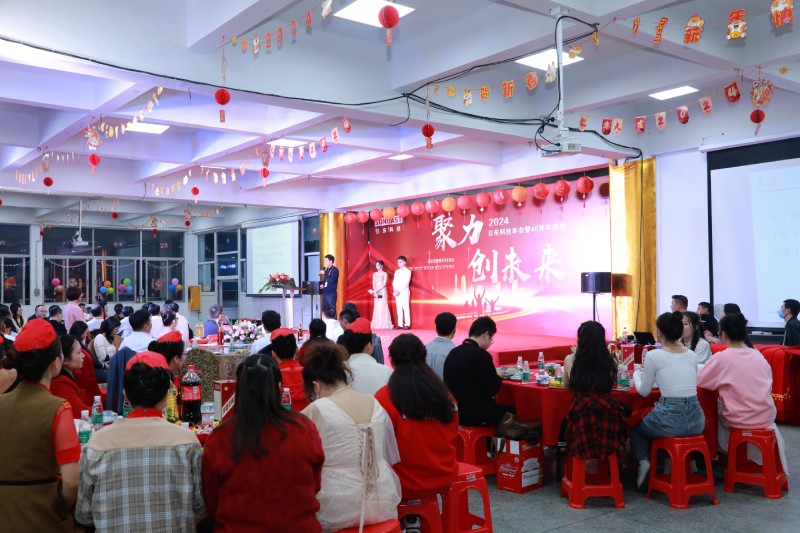 聚力，創(chuàng)未來！2024日東科技年會(huì)暨40周年盛典！