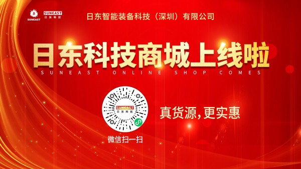 日東科技商城小程序上線啦！